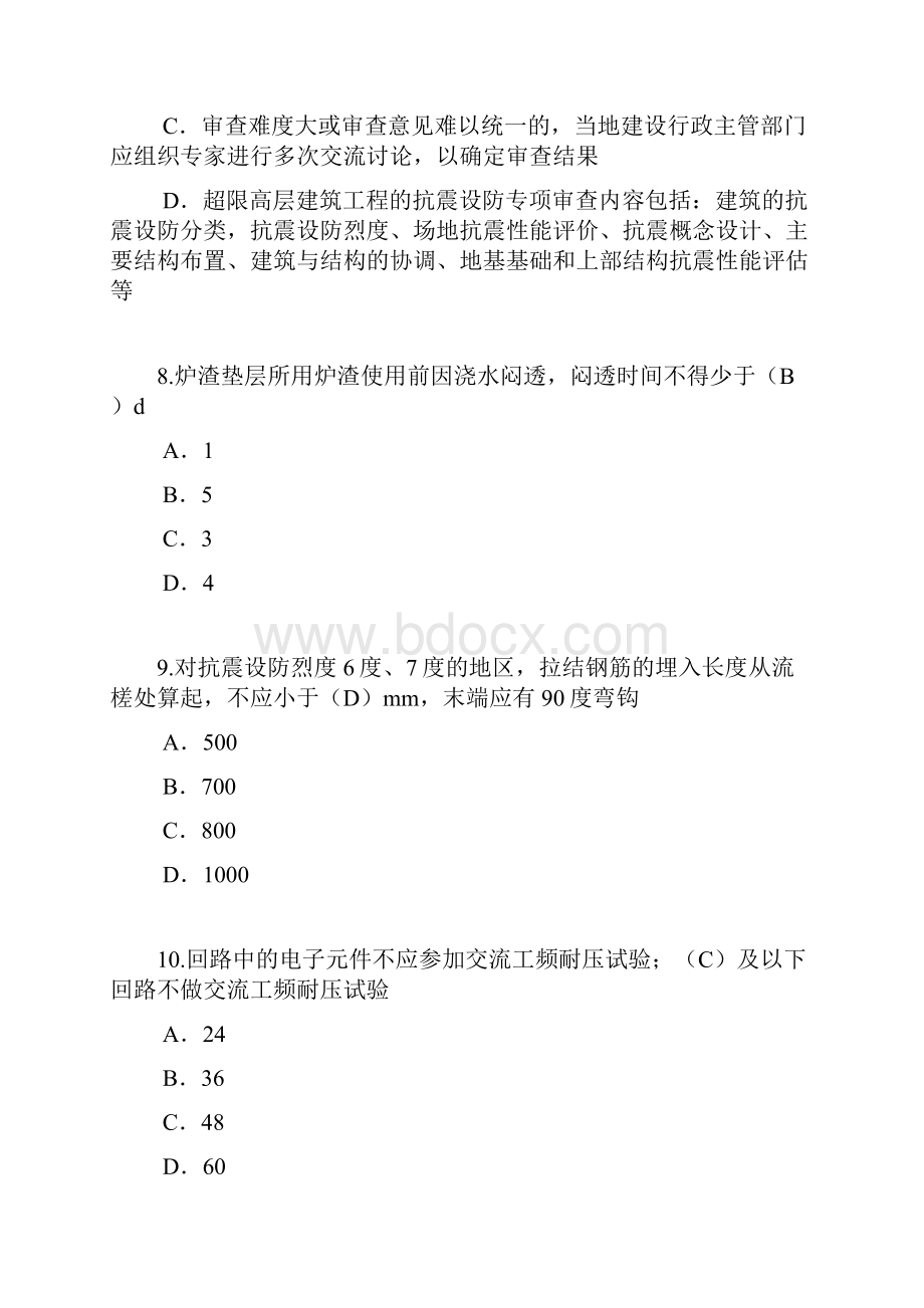 国监变更注册房屋建筑地地工程继续教育考试地的题目76分.docx_第3页