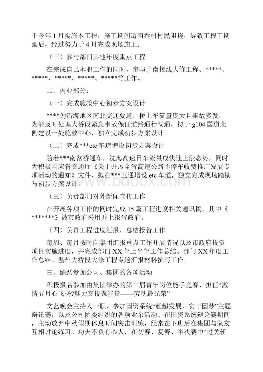 个人述职高速公路.docx_第2页