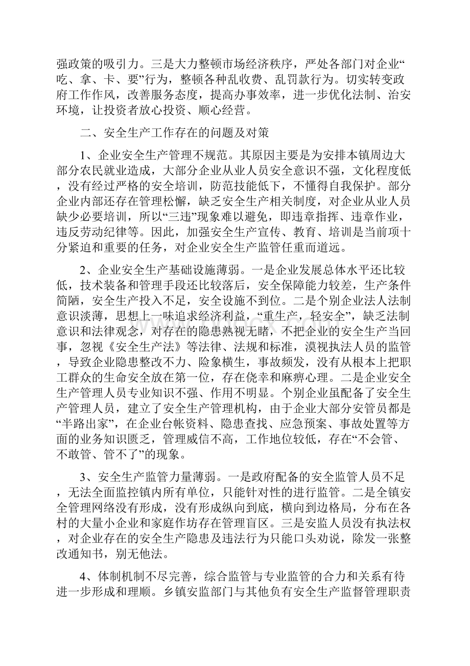 关于加强双八镇招商引资安全生产小城镇建设等工作的建议doc.docx_第3页