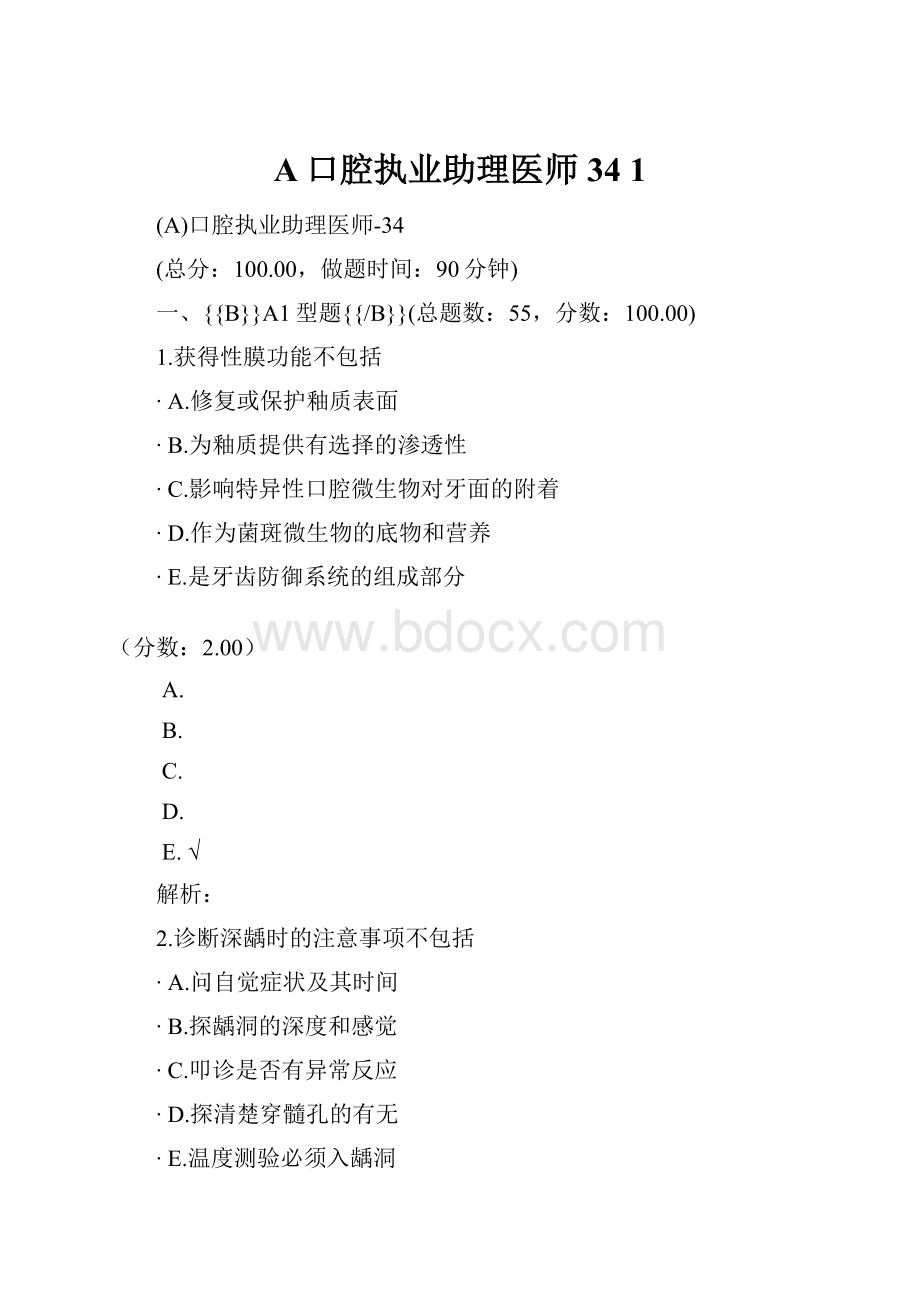 A口腔执业助理医师34 1.docx_第1页