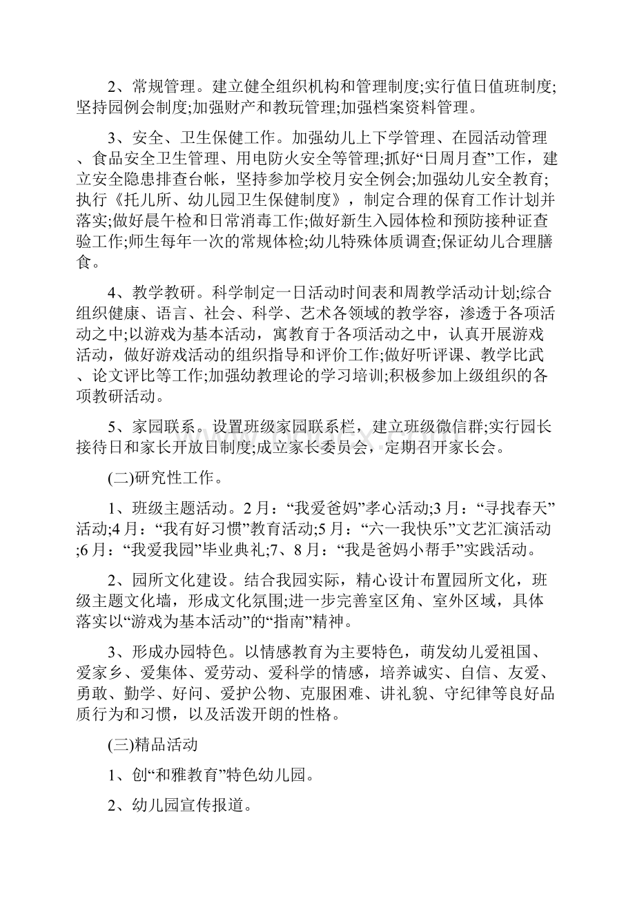 关于幼儿园的园务工作计划总结.docx_第2页