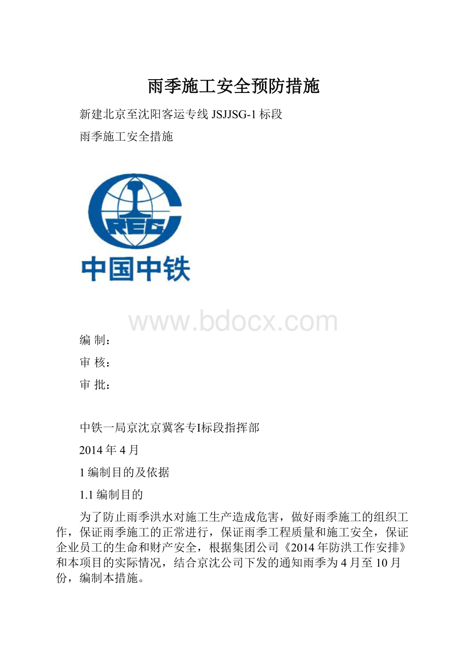 雨季施工安全预防措施.docx