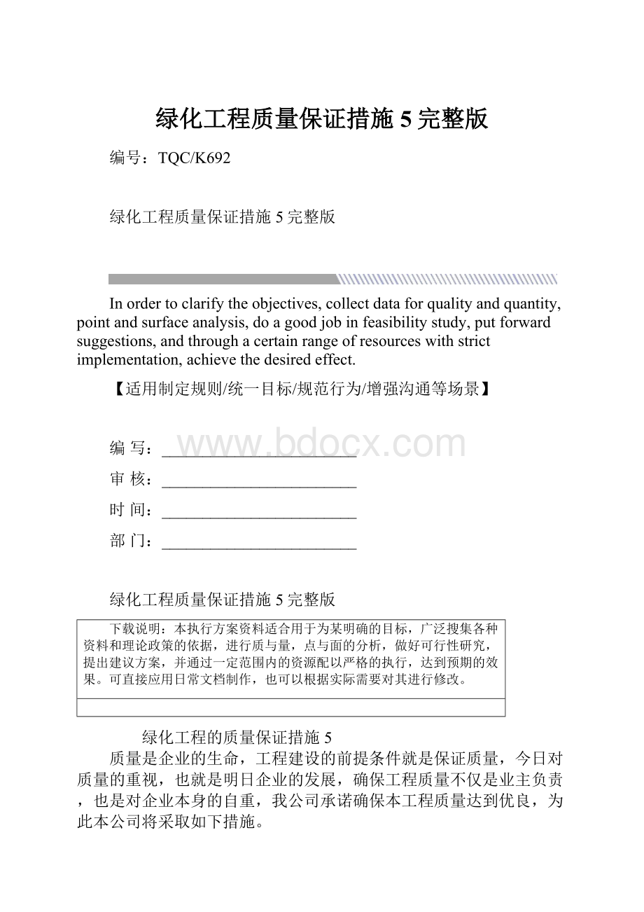 绿化工程质量保证措施5完整版.docx