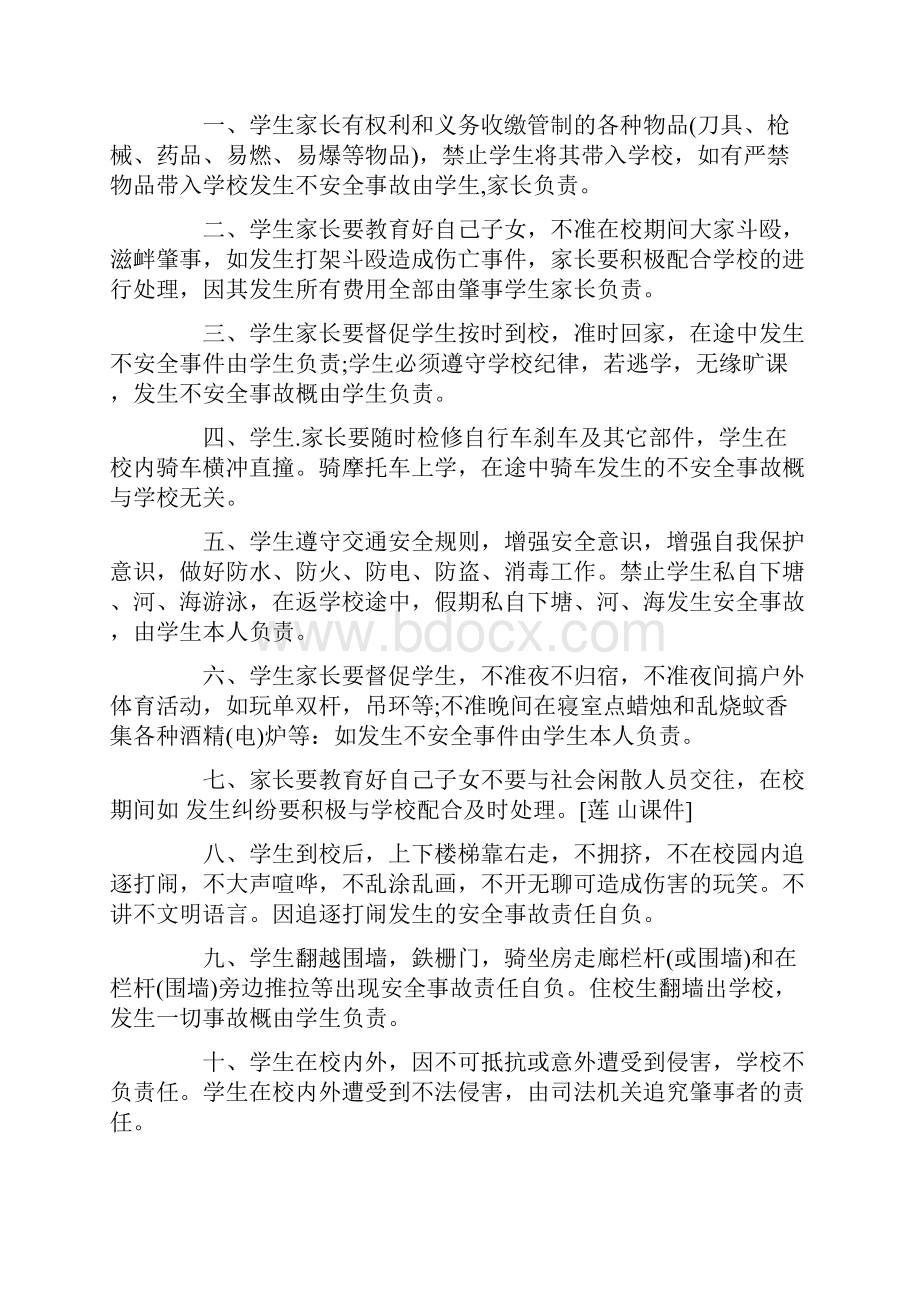 标准文书管理责任书4篇.docx_第3页