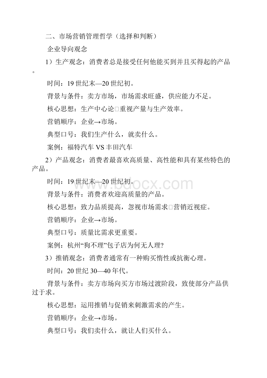 市场营销学期末重点整理.docx_第3页