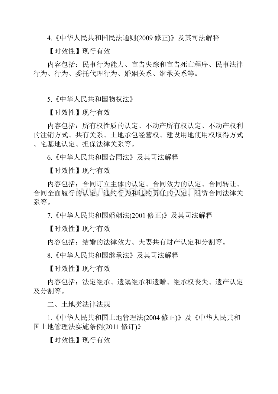 整理三旧改造相关法律法规汇总.docx_第2页