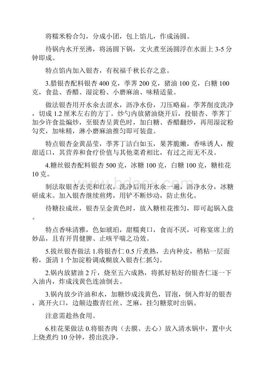 银杏的吃法怎么能吃银杏的吃法.docx_第2页