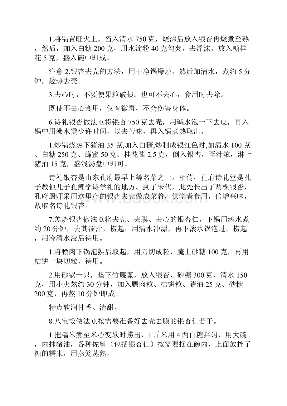 银杏的吃法怎么能吃银杏的吃法.docx_第3页