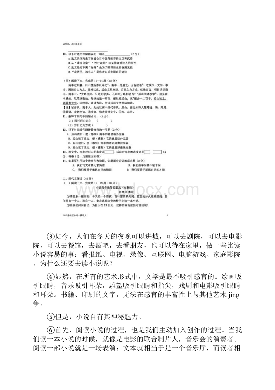 静安区初三语文一模试题及答案.docx_第3页