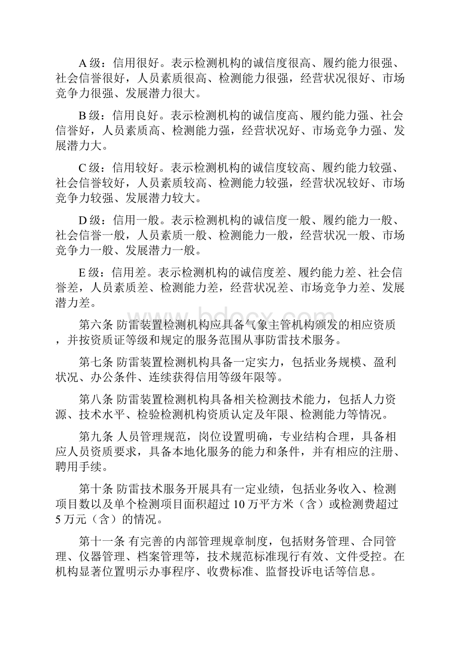 杭州防雷装置检测机构信用.docx_第2页