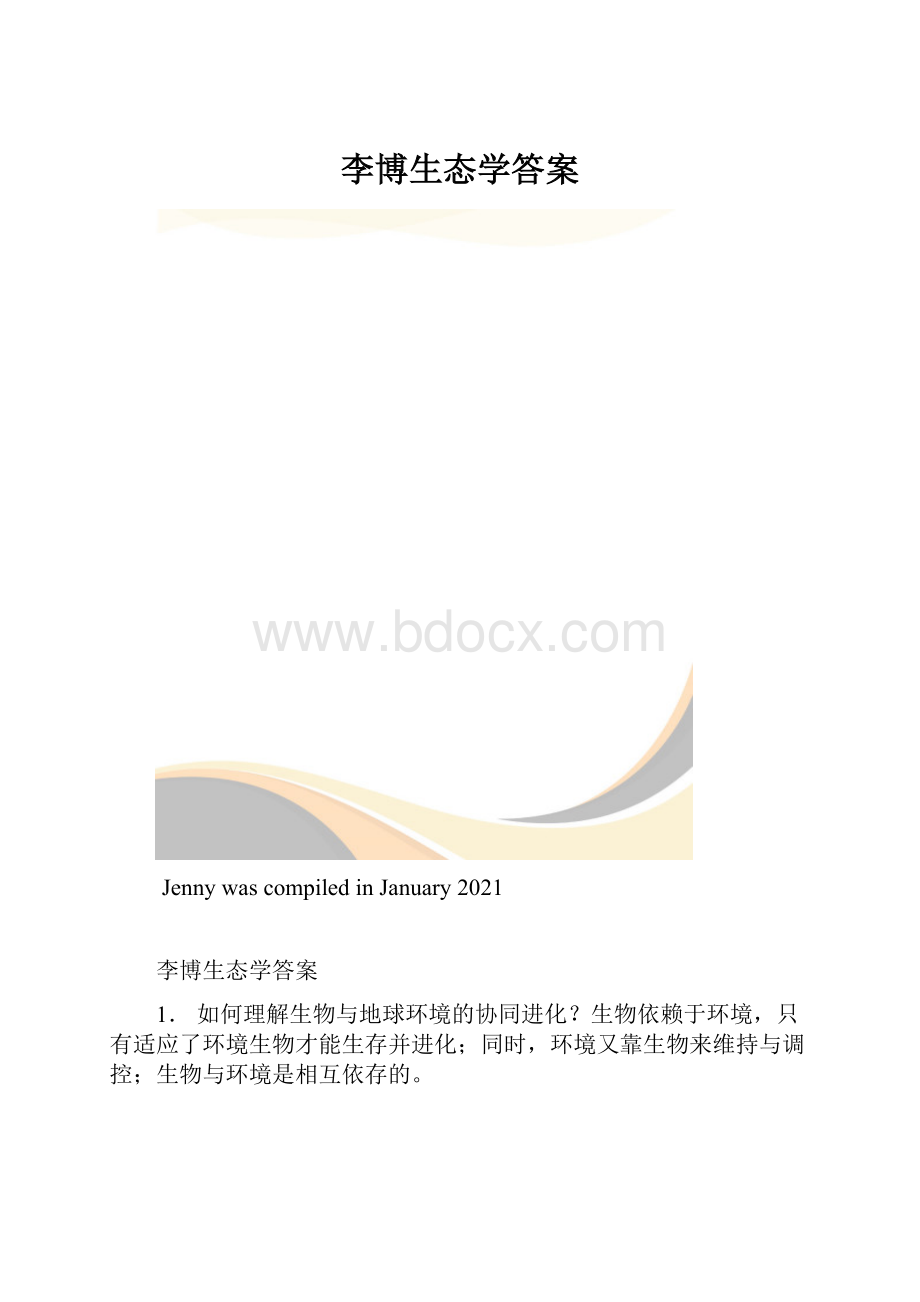 李博生态学答案.docx