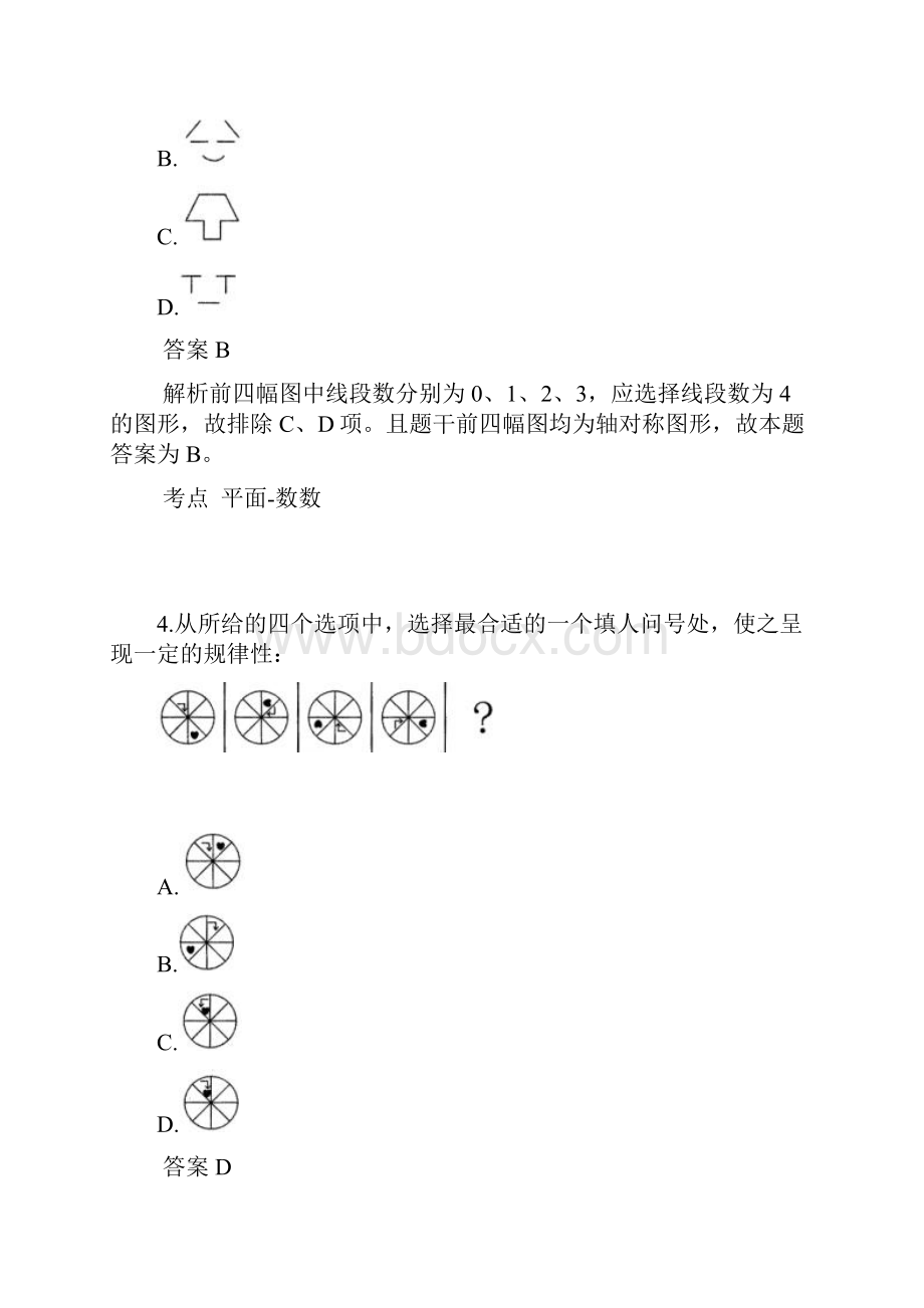 判断推理图形推理.docx_第3页