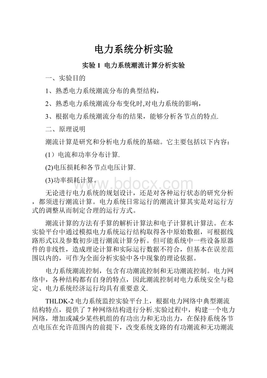 电力系统分析实验.docx