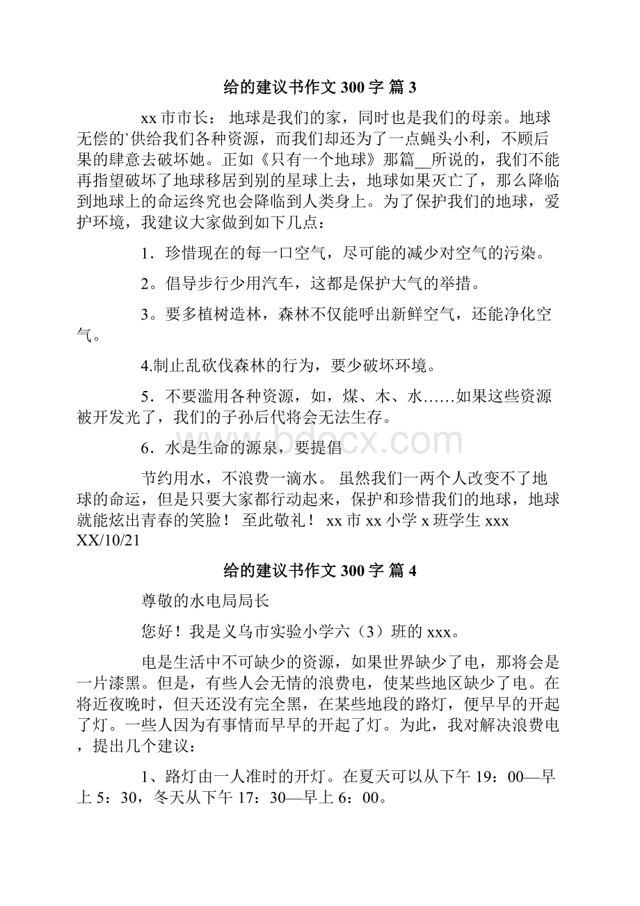 给的建议书作文300字集合十篇.docx_第3页