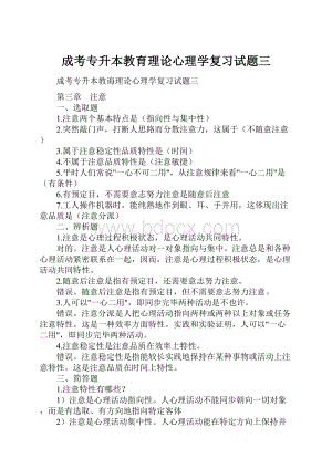 成考专升本教育理论心理学复习试题三.docx