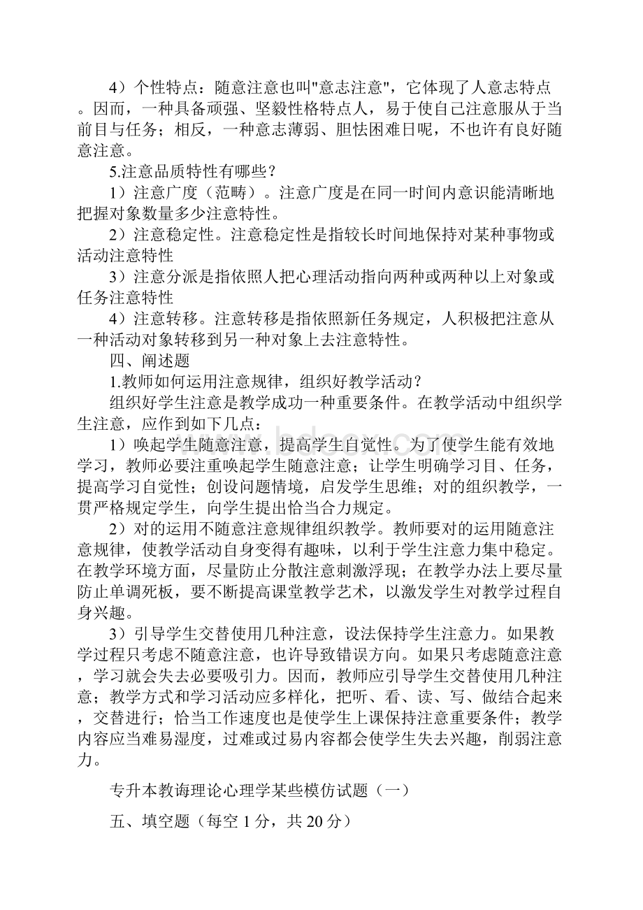 成考专升本教育理论心理学复习试题三.docx_第3页