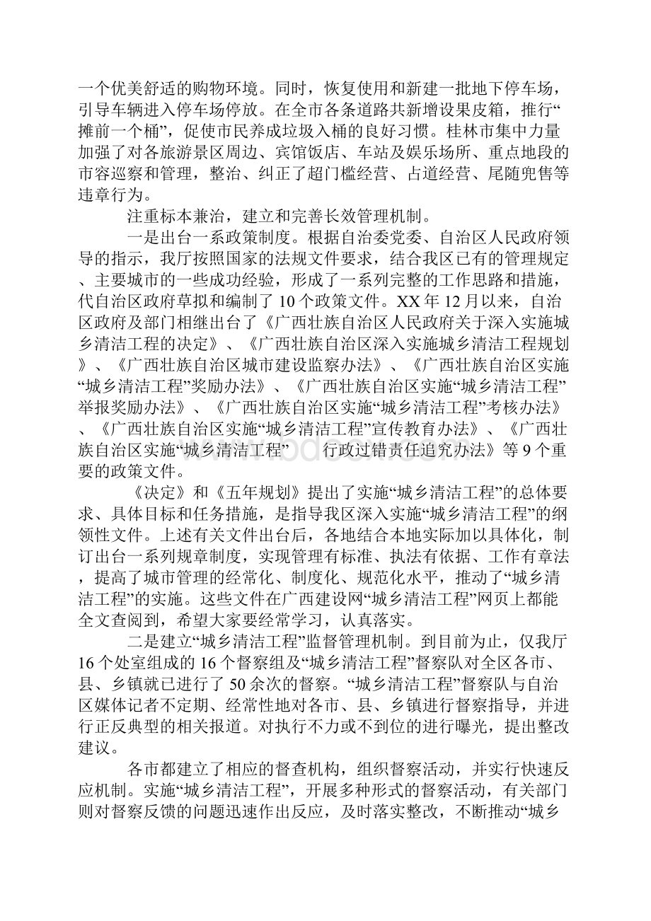 城乡清洁工程工作总结.docx_第2页