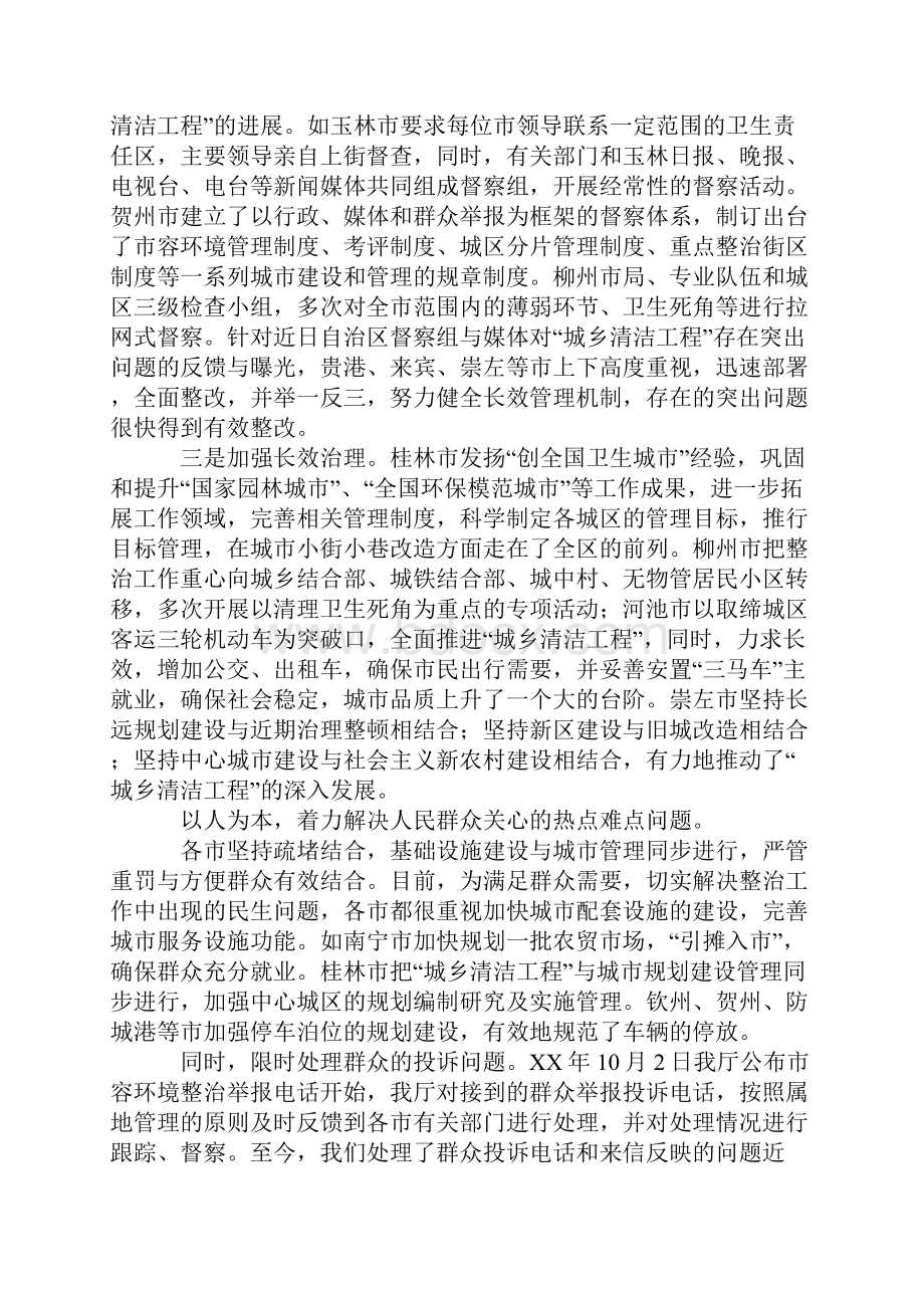 城乡清洁工程工作总结.docx_第3页