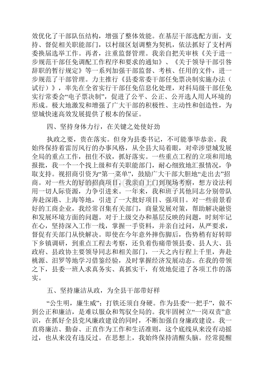 纪委书记个人述职报告三篇.docx_第3页