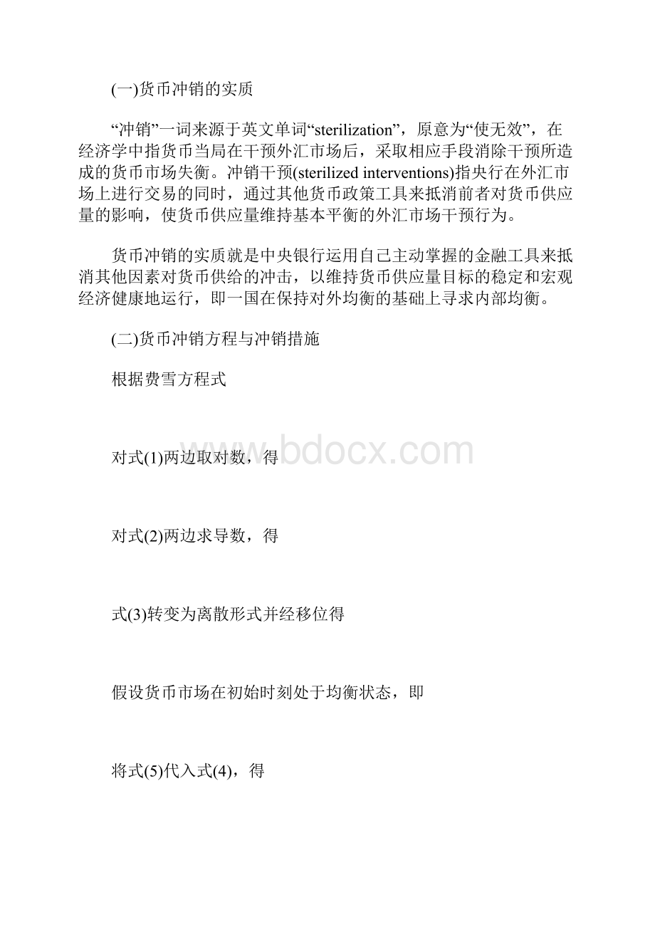 我国货币冲销措施有效性的实证分析基于的月度数据.docx_第3页