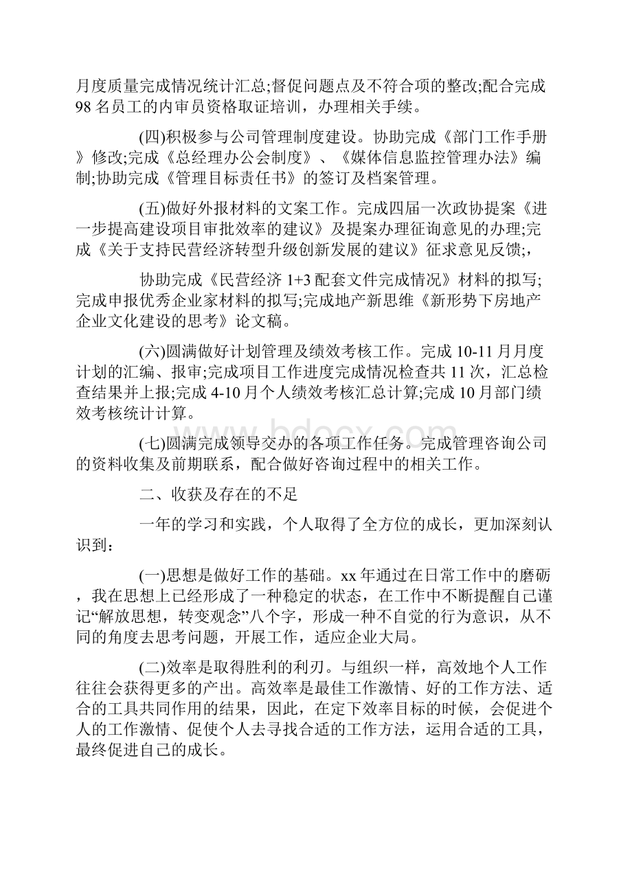 工作计划 员工工作计划.docx_第2页