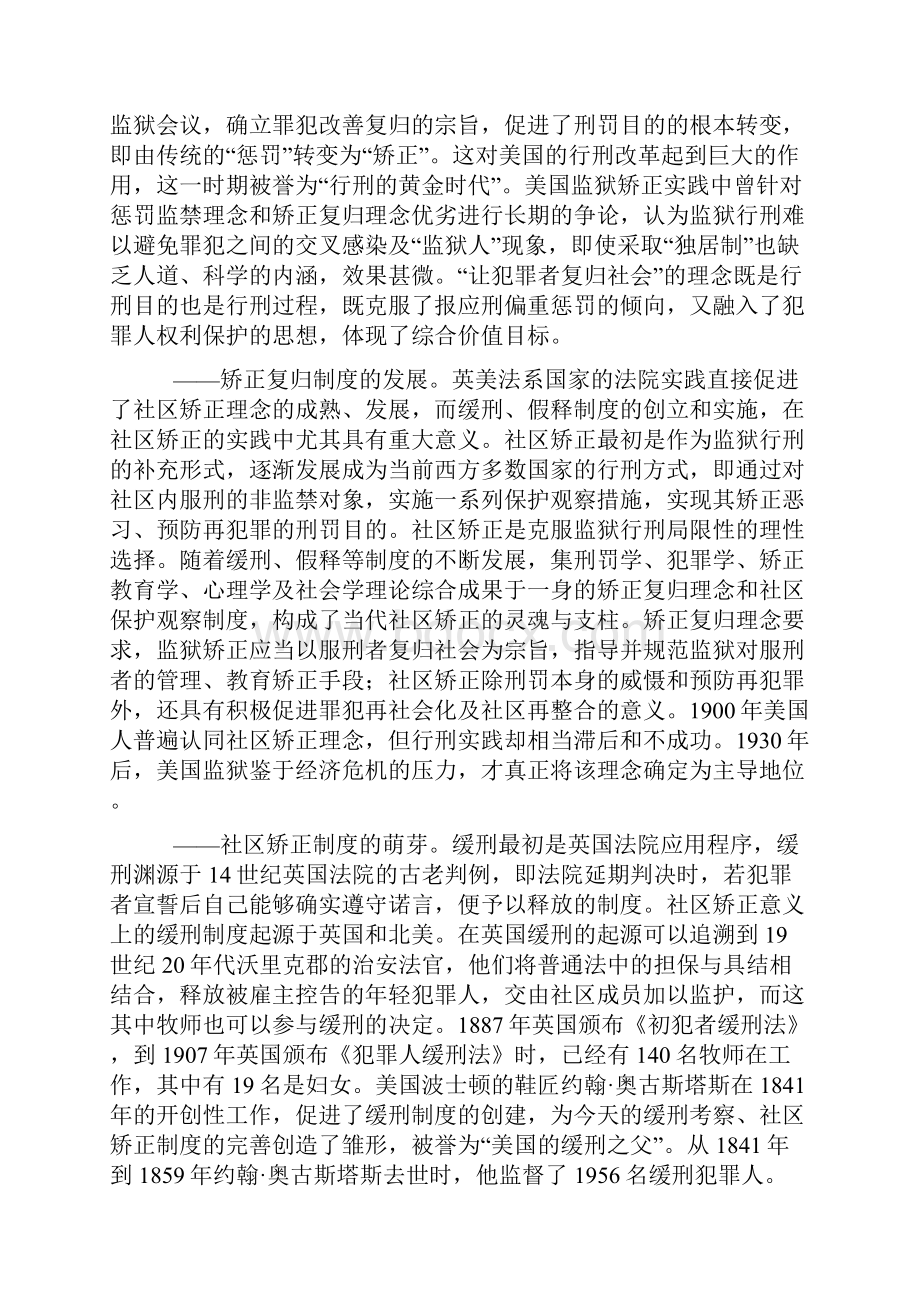 社区矫正历史沿革.docx_第2页