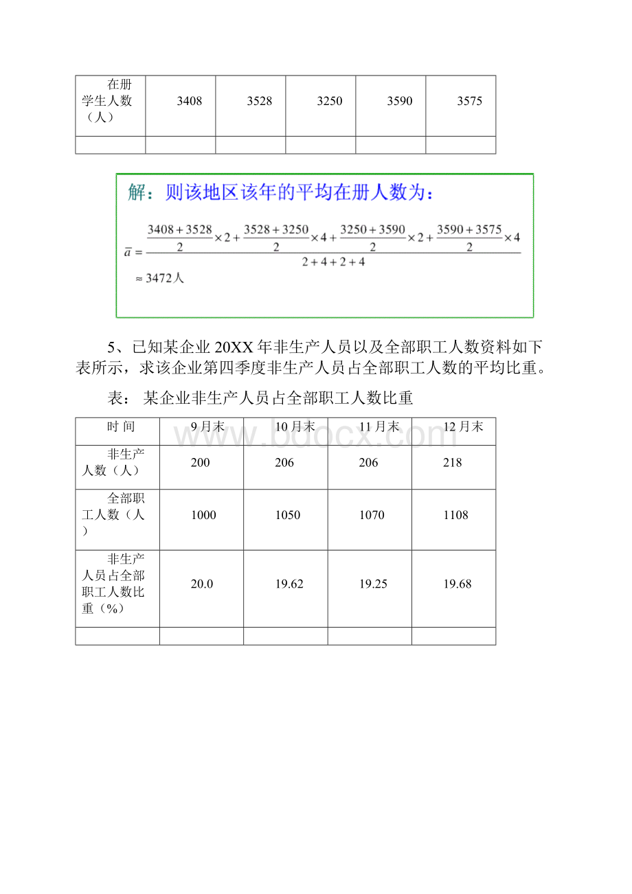 统计学计算题答案.docx_第3页