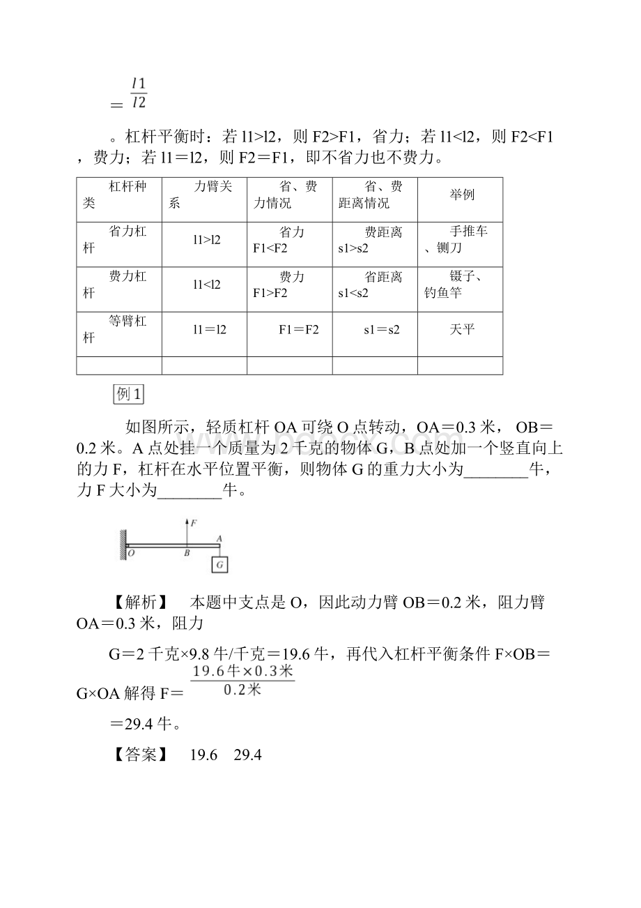 上海专用中考物理总复习第四单元简单机械功和能考情分析要点强化学年度.docx_第2页