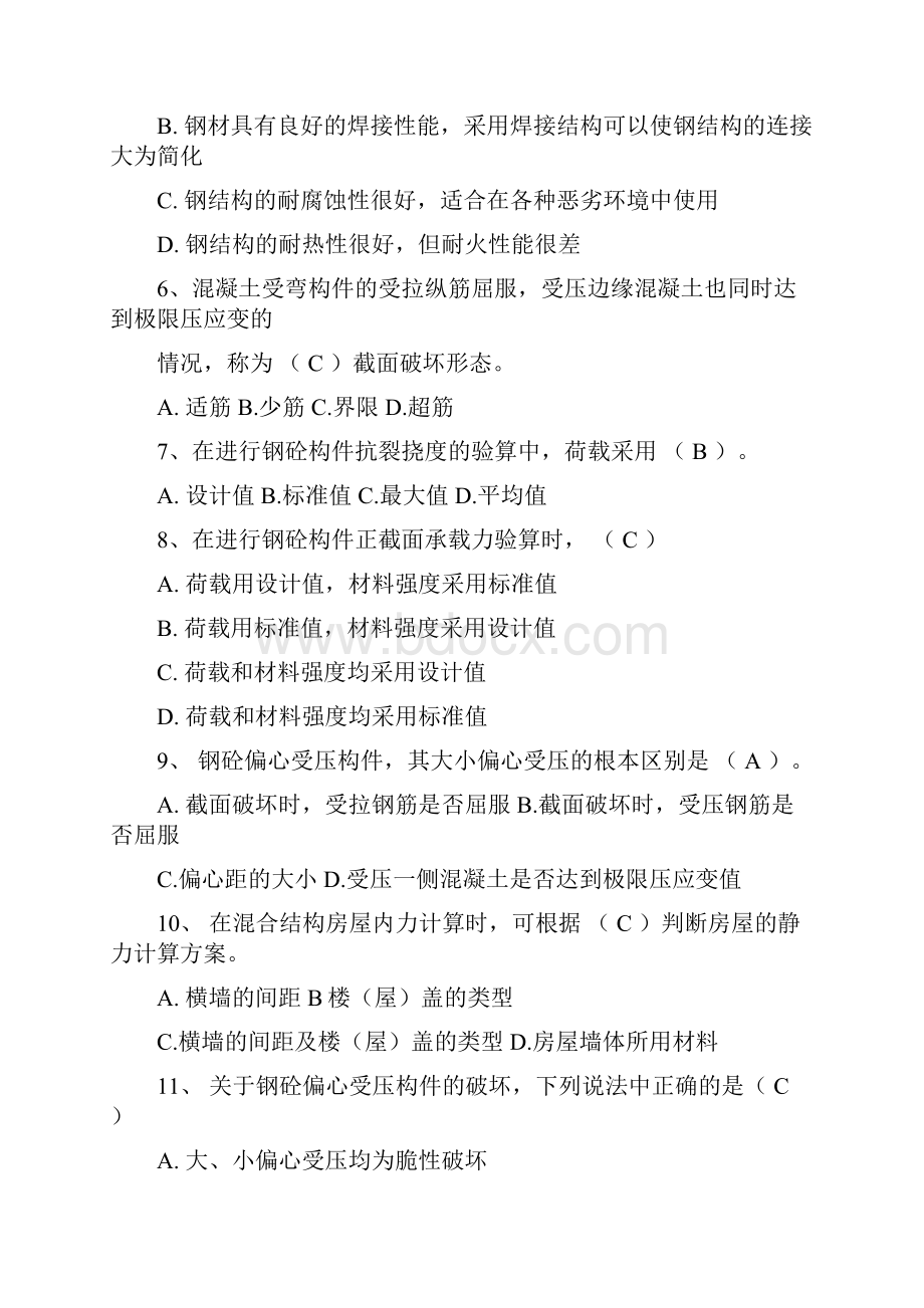 建筑结构期末复习题答案.docx_第2页