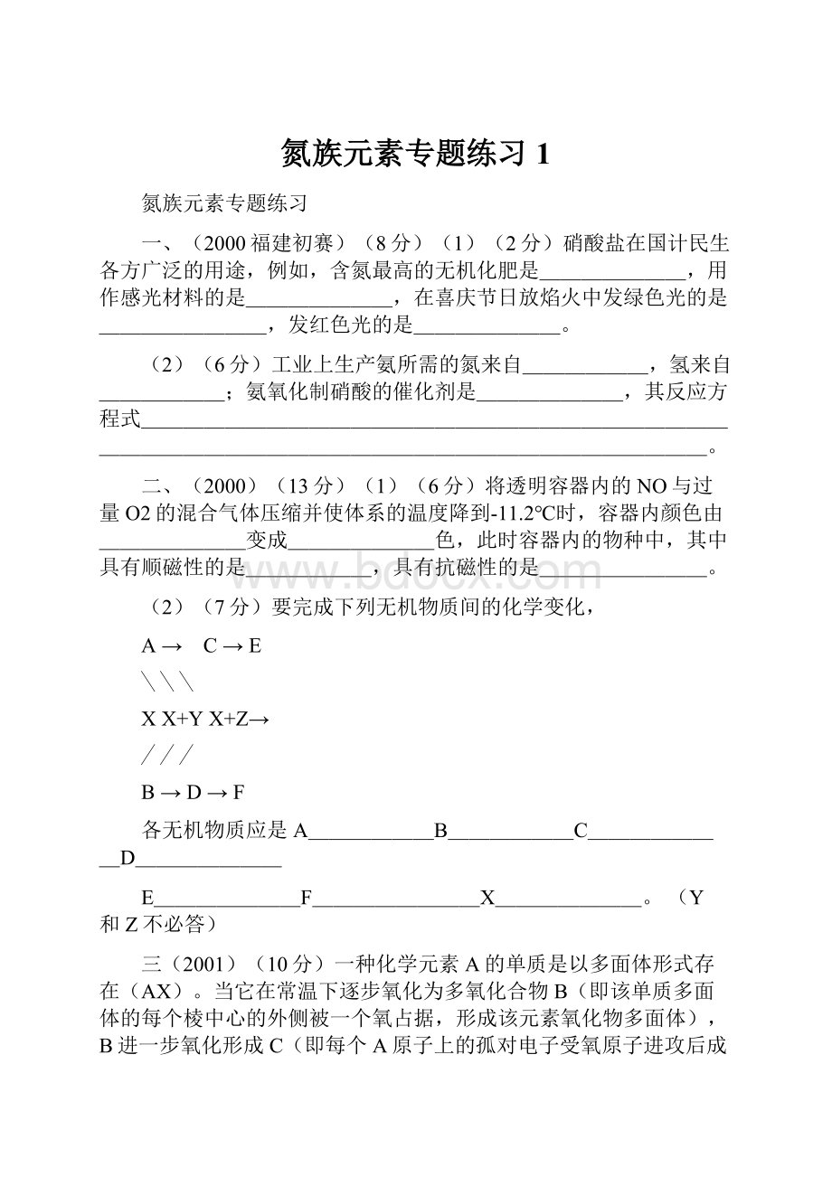 氮族元素专题练习1.docx