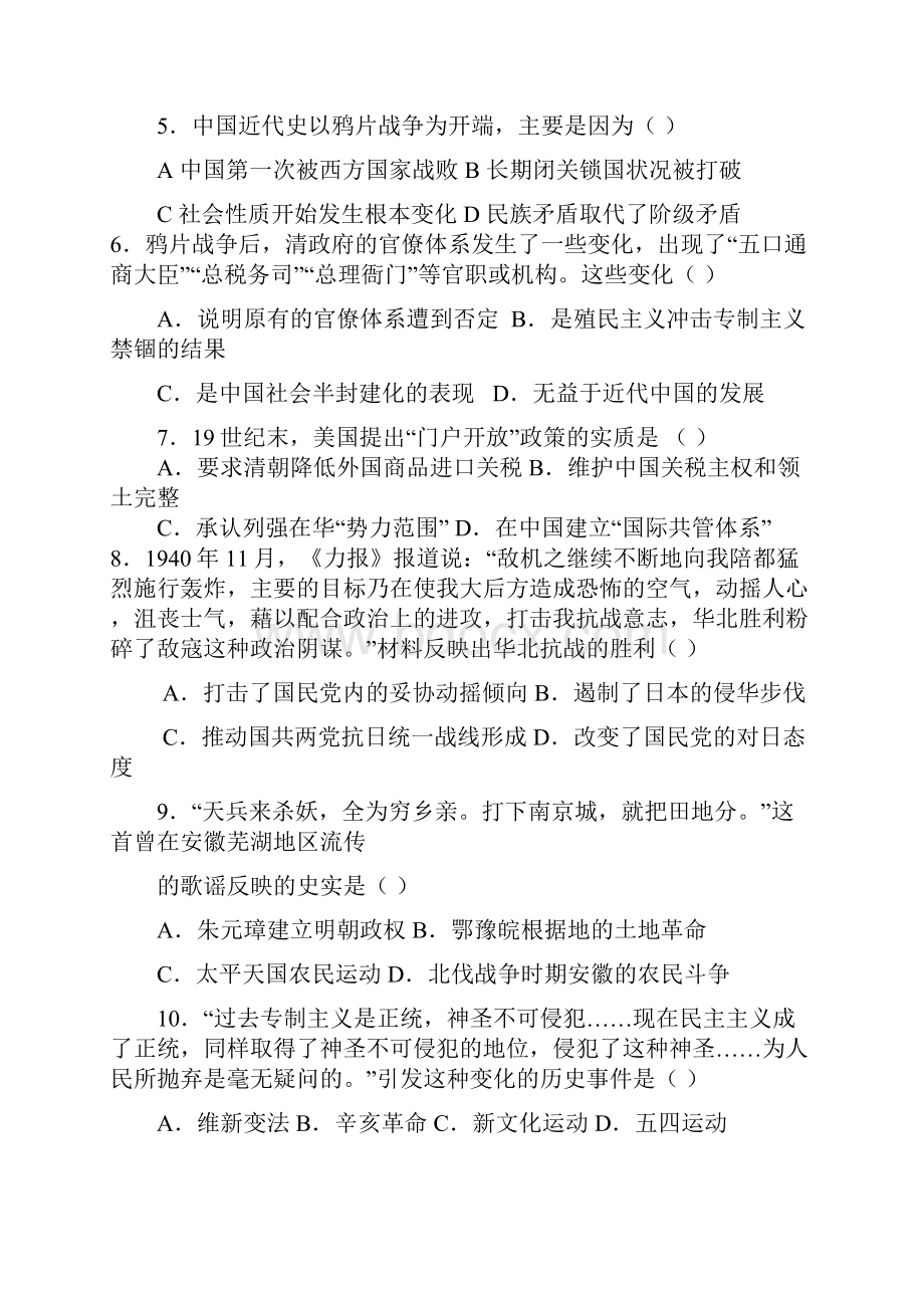 河北省秦皇岛市卢龙县学年高二下学期期末考试历史试题Word版含答案.docx_第2页