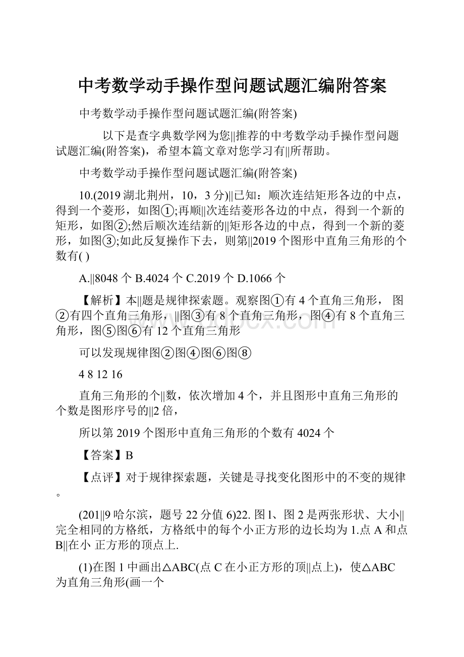 中考数学动手操作型问题试题汇编附答案.docx