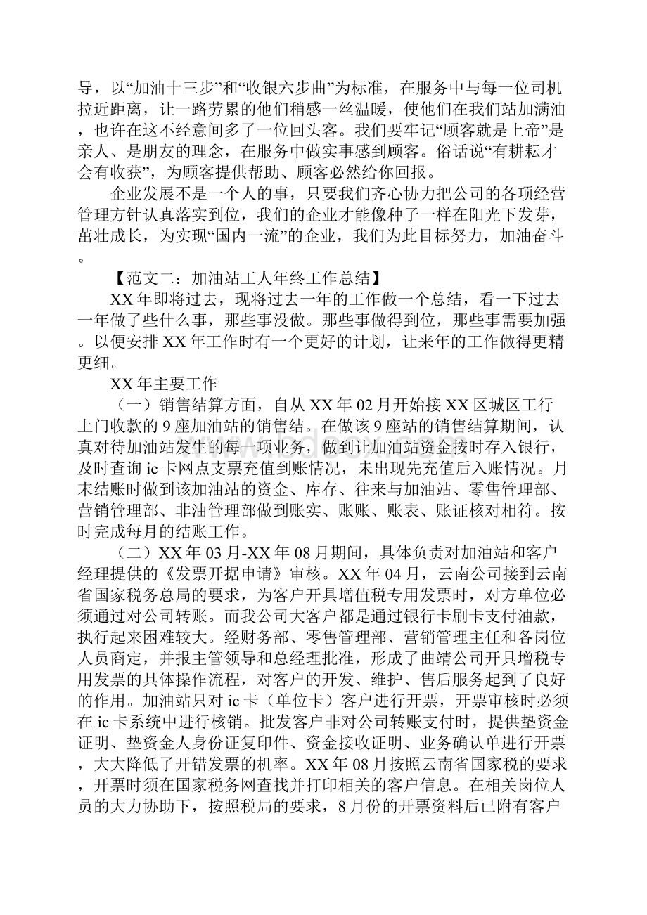 加油站工人年终工作总结.docx_第2页