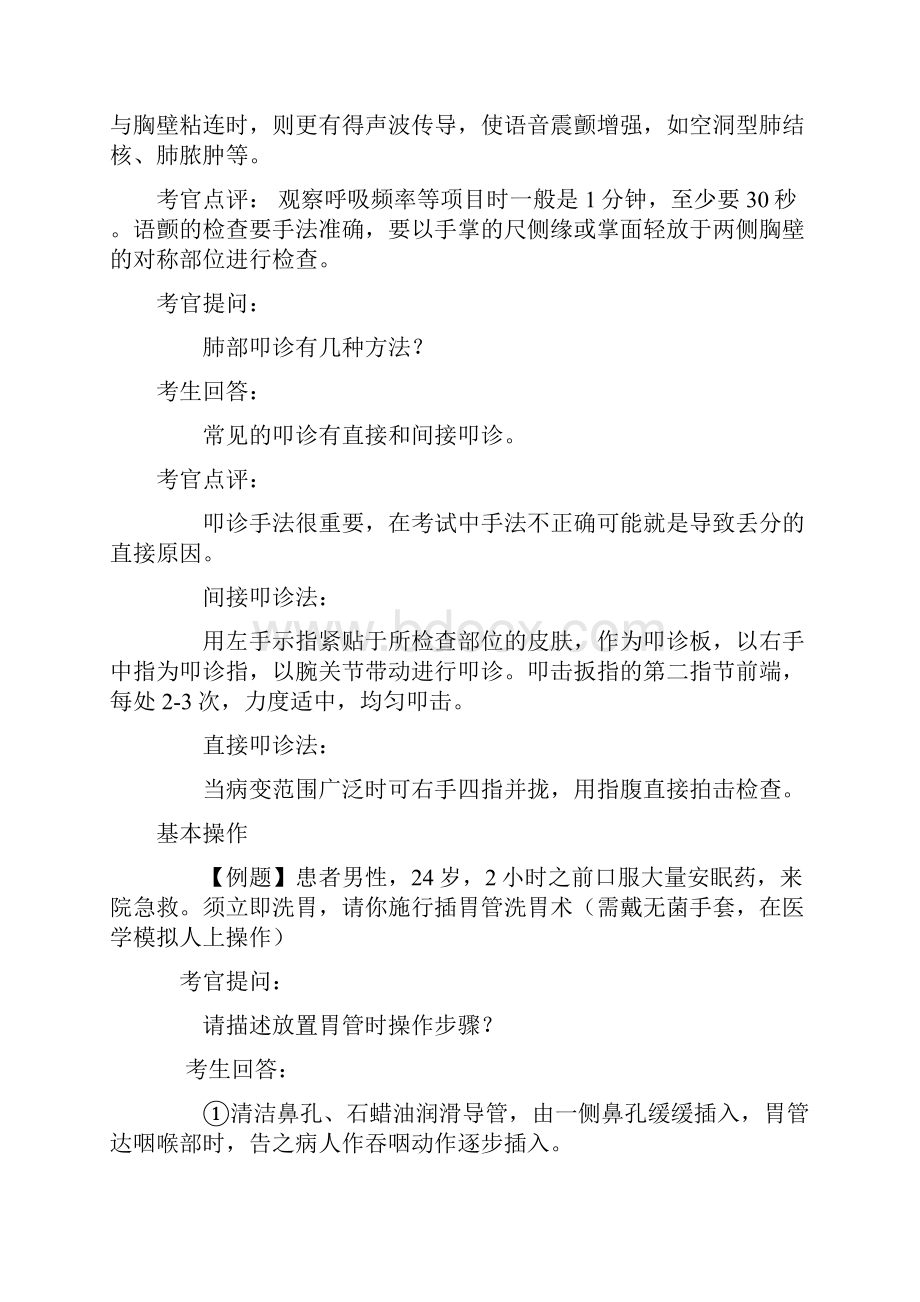 考官提问.docx_第2页