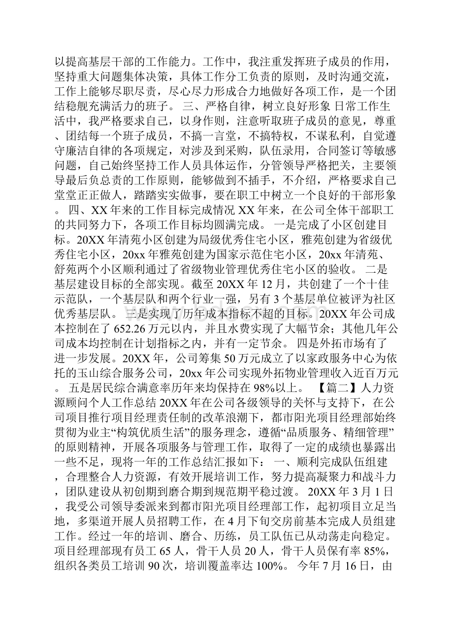 人力资源顾问个人工作总结.docx_第2页