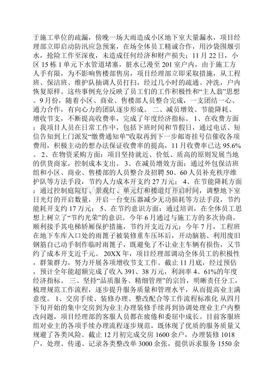 人力资源顾问个人工作总结.docx_第3页