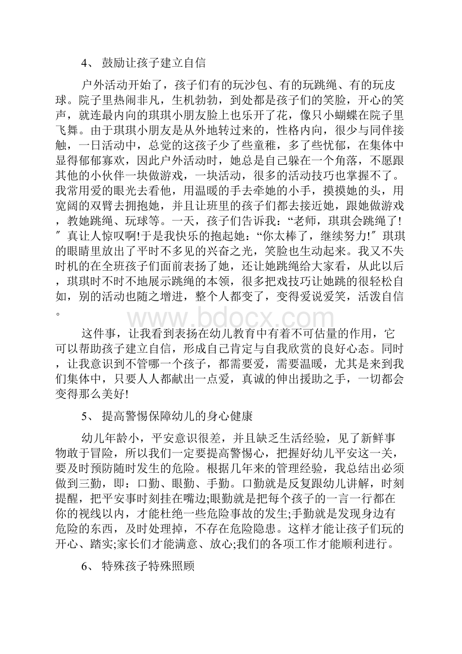 小班观察随笔200篇小班教育随笔200篇.docx_第3页