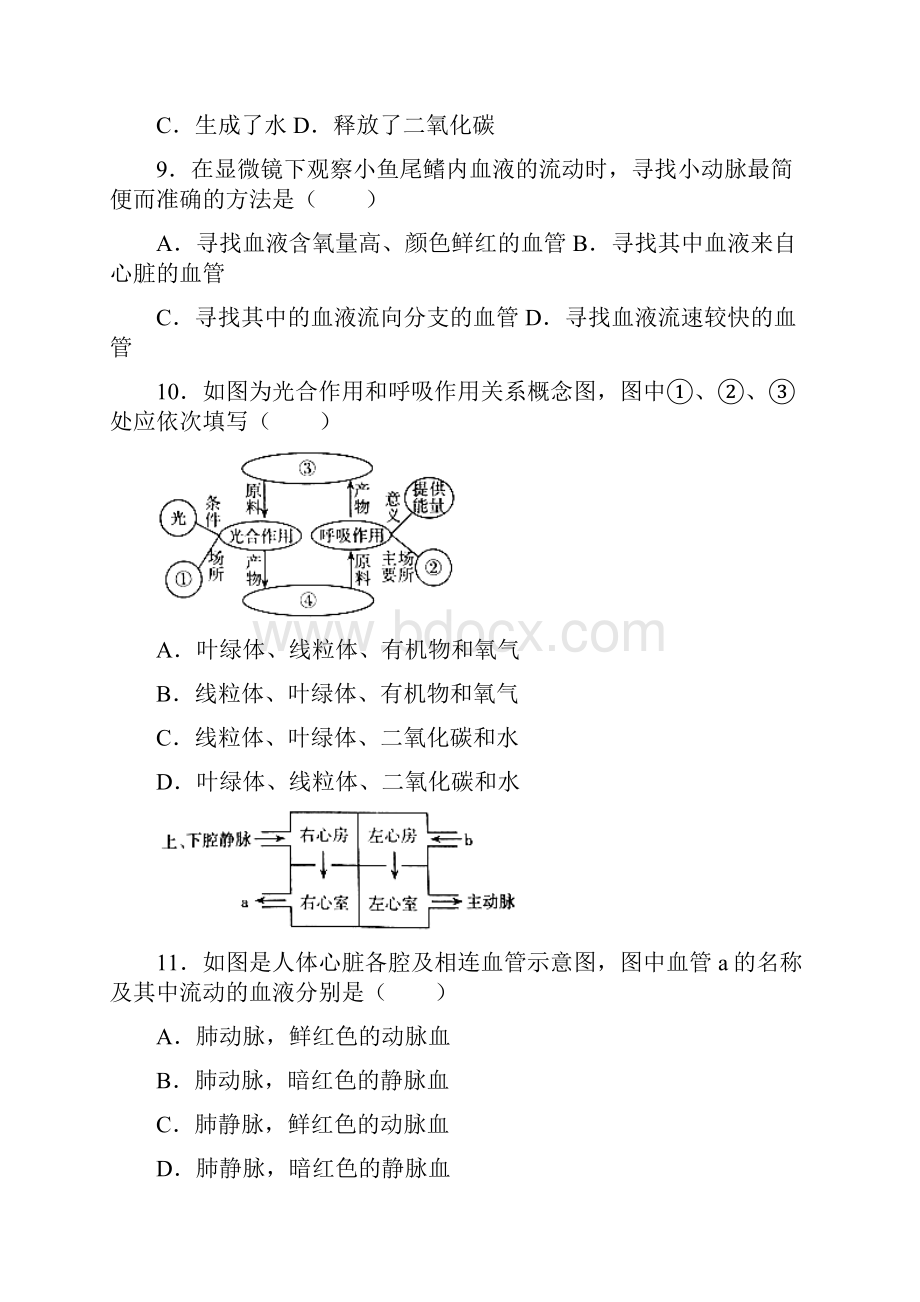 山西省太原市中考生物真题解析版.docx_第3页