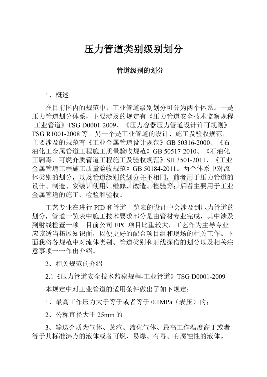 压力管道类别级别划分.docx_第1页