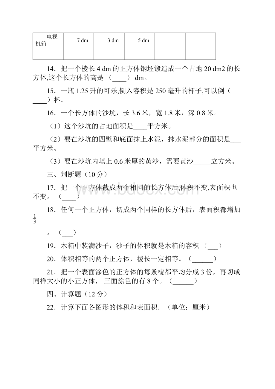 新苏教版小学六年级上册第一单元《长方体和正方体》过关练习试题及答案共2套.docx_第3页