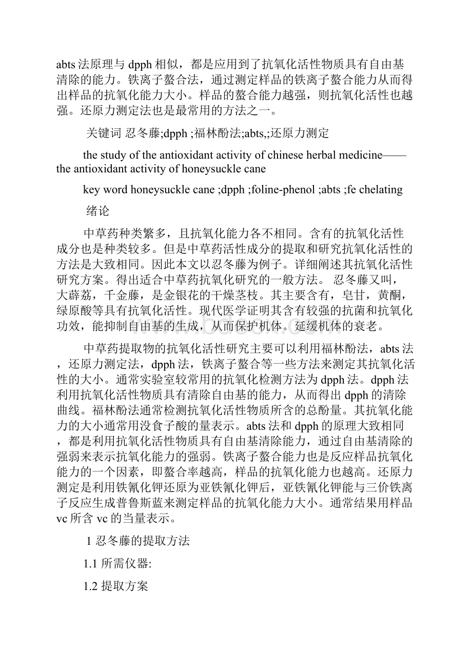 忍冬藤忍冬藤的功效与作用要点.docx_第3页