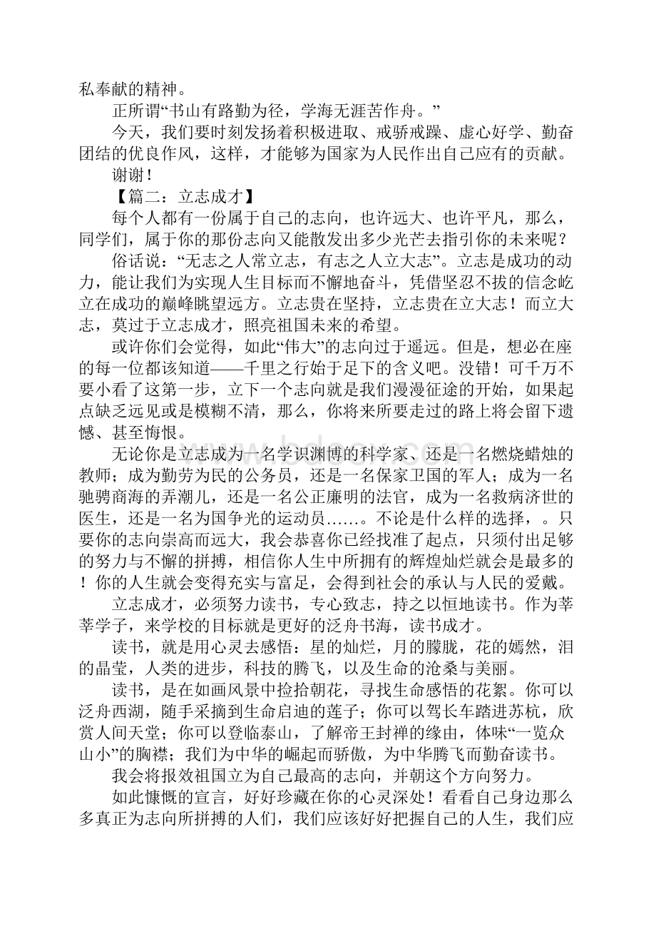 立志成才演讲稿作文范文.docx_第2页