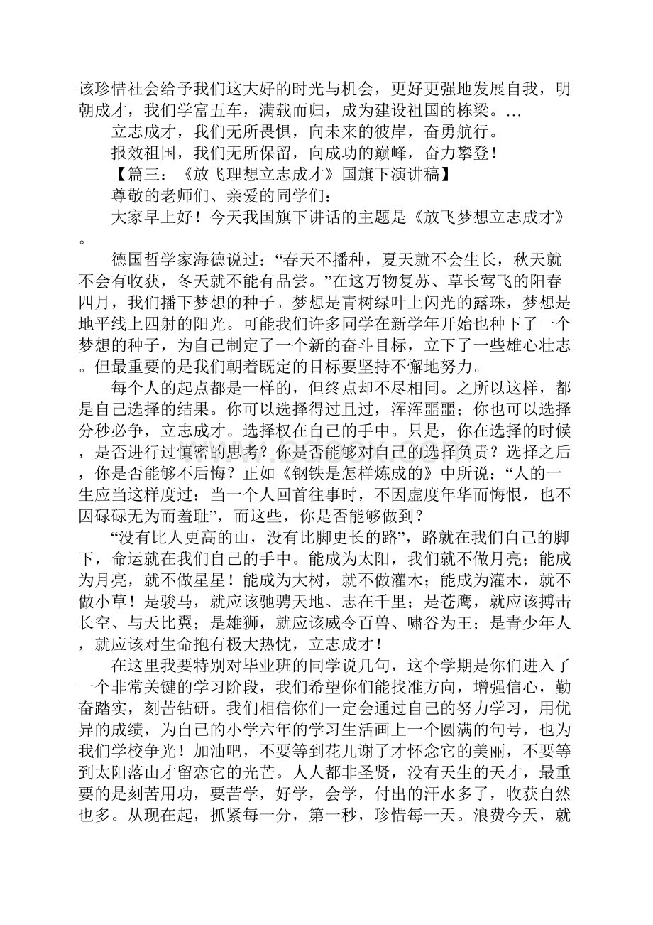 立志成才演讲稿作文范文.docx_第3页