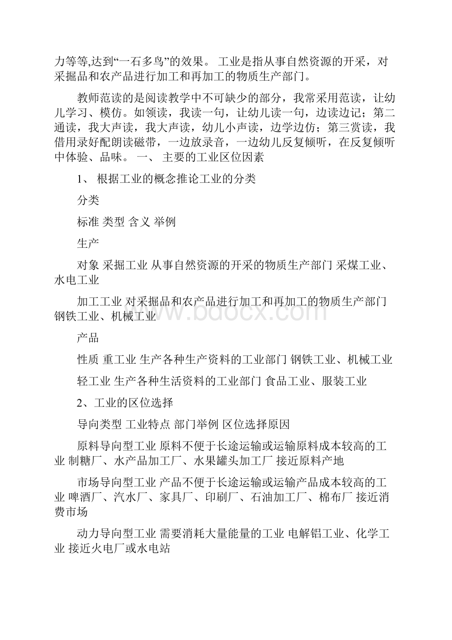 高一地理教案工业地域的形成与发展文档资料.docx_第2页