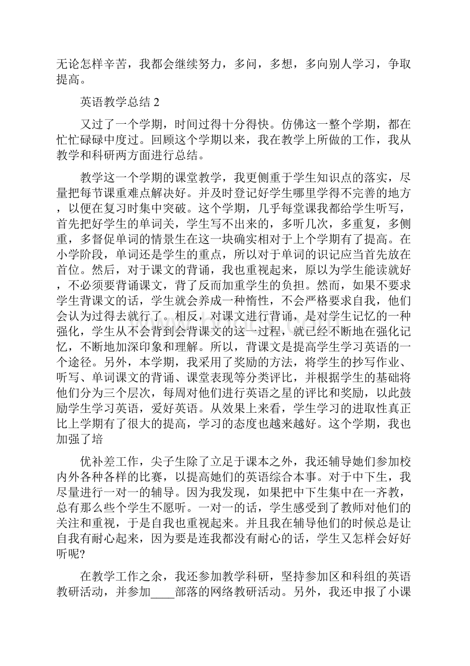 英语教师教学总结五篇.docx_第3页