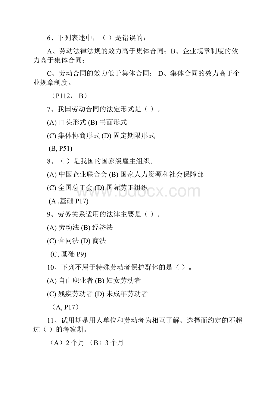 劳动关系协调员级复习题及答案整理演示教学.docx_第2页