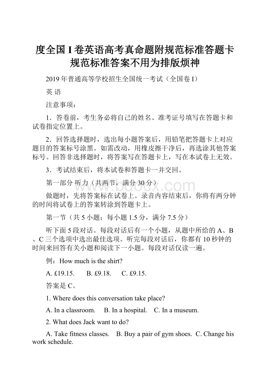 度全国I卷英语高考真命题附规范标准答题卡规范标准答案不用为排版烦神.docx