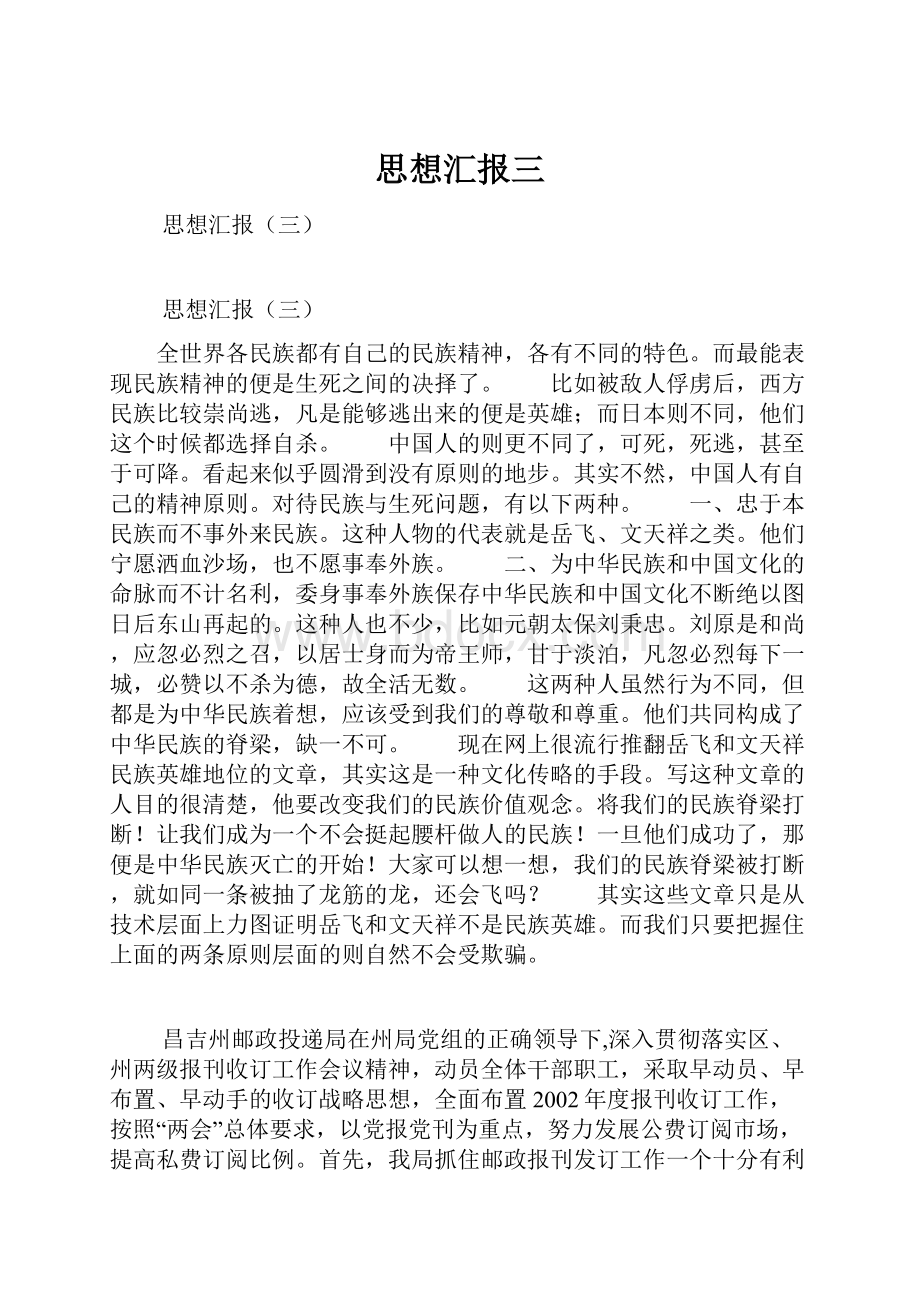 思想汇报三.docx_第1页