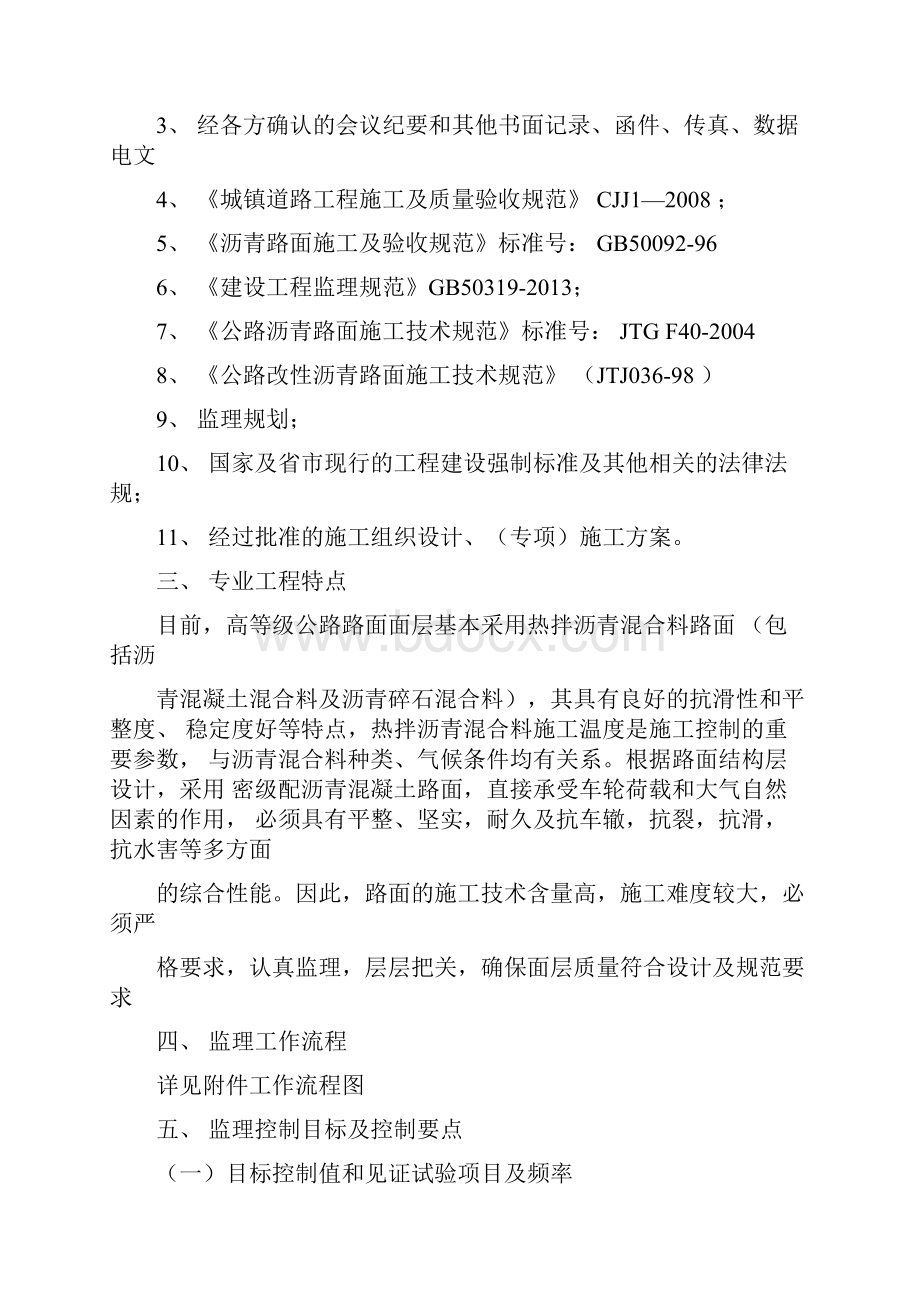 沥青路面工程监理实施细则.docx_第2页