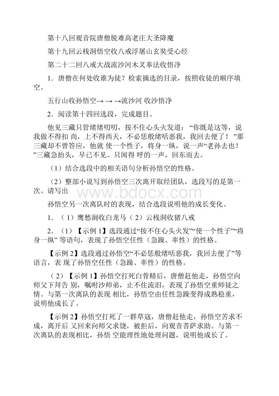 中考语文名著导读《西游记》《海底两万里》《昆虫记》《红星照耀中国》练习题含答案.docx_第2页